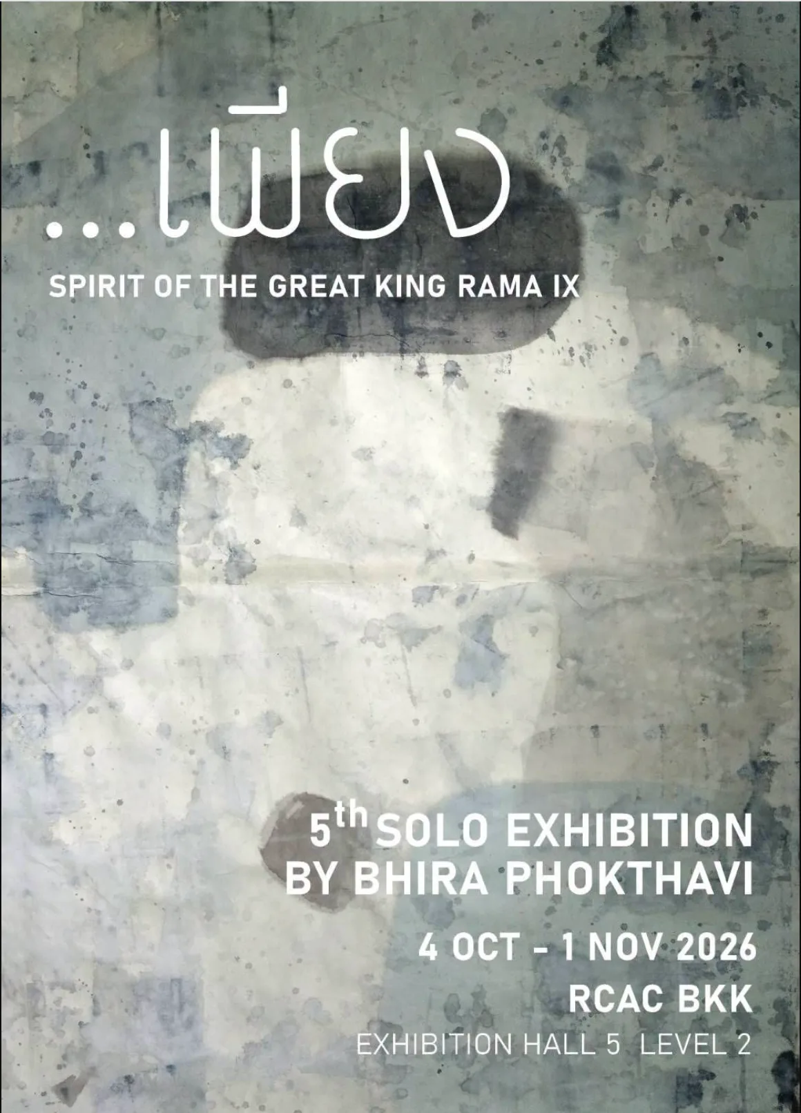 ...เพียง (Spirit of the Great King Rama IX) at Ratchadamnoen Contemporary Art Center (RCAC)